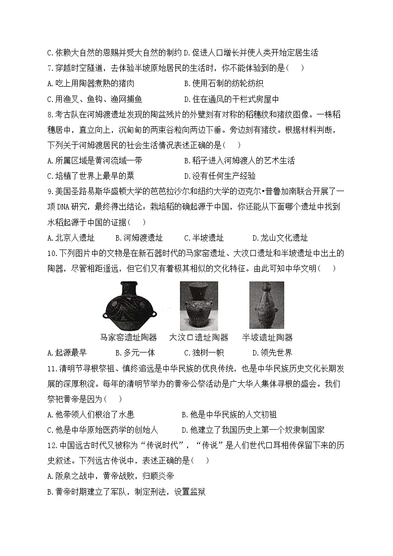 七上第一单元史前时期：中国境内早期人类与文明的起源 B卷——2023-2024学年七年级历史人教部编版寒假巧练习（含解析）02