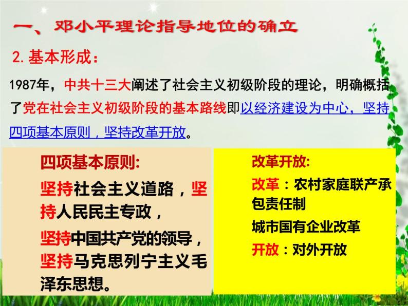 第10课 建设中国特色社会主义（课件）05