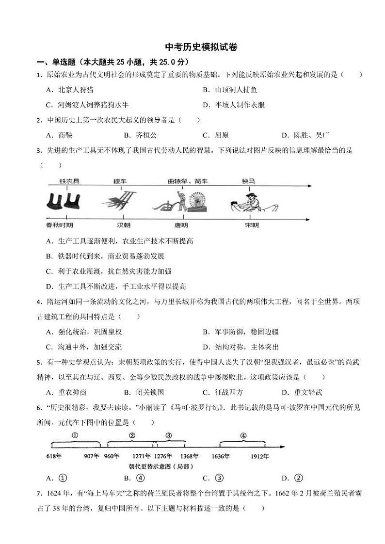 吉林省长春市朝阳区2024年中考历史模拟试卷附参考答案第1页