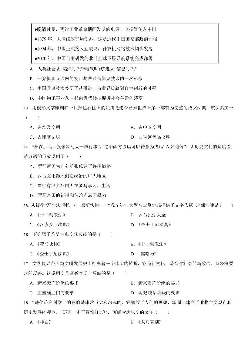 吉林省长春市朝阳区2024年中考历史模拟试卷附参考答案第3页