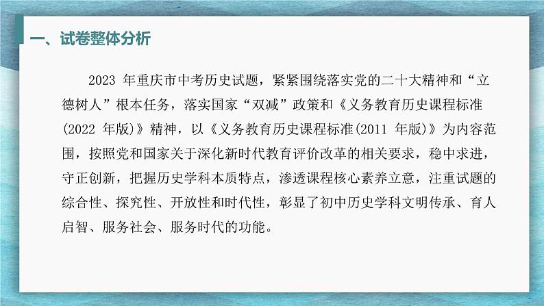 2023年重庆市中考历史(B卷)真题完全解读课件PPT第4页