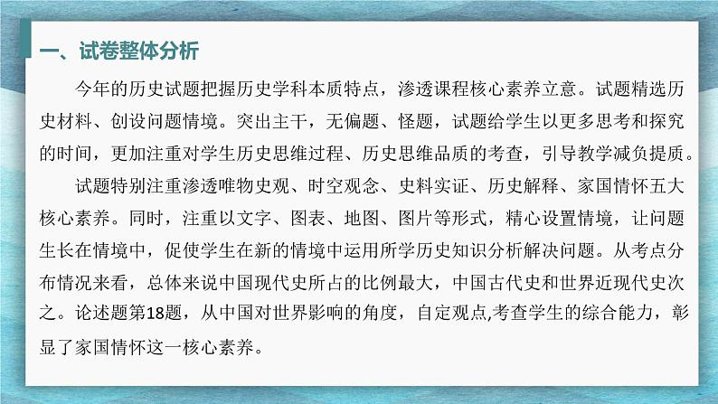 2023年重庆市中考历史(B卷)真题完全解读课件PPT第5页