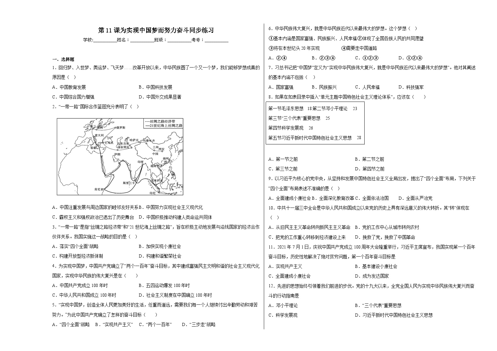 初中历史人教部编版八年级下册第11课 为实现中国梦而努力奋斗当堂达标检测题