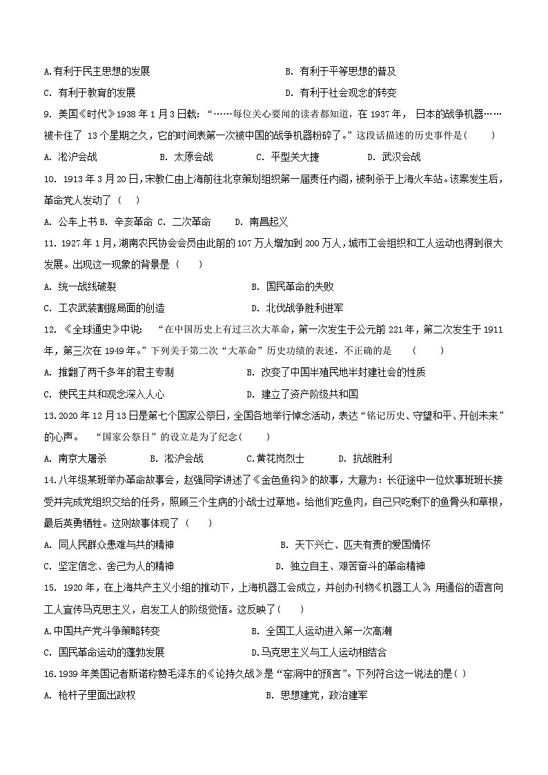 河南省周口市郸城县2023-2024学年八年级上学期期末历史试题(含答案)第2页