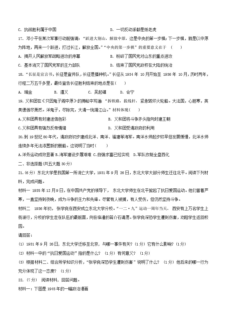河南省周口市郸城县2023-2024学年八年级上学期期末历史试题(含答案)第3页