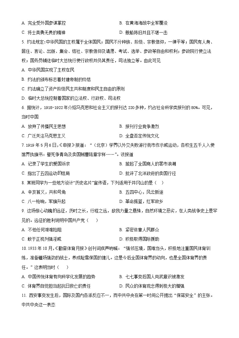 湖北省随州市曾都区2023-2024学年八年级上学期1月期末历史试题(原卷版+解析版)02