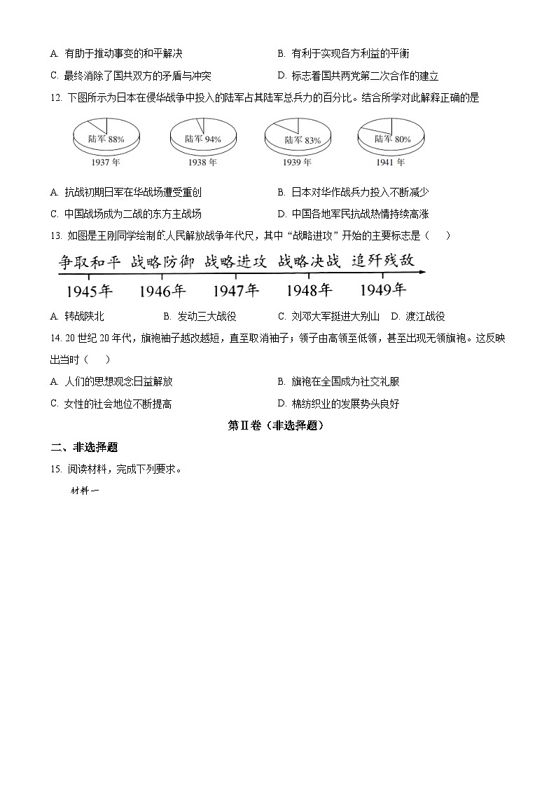 湖北省随州市曾都区2023-2024学年八年级上学期1月期末历史试题(原卷版+解析版)03
