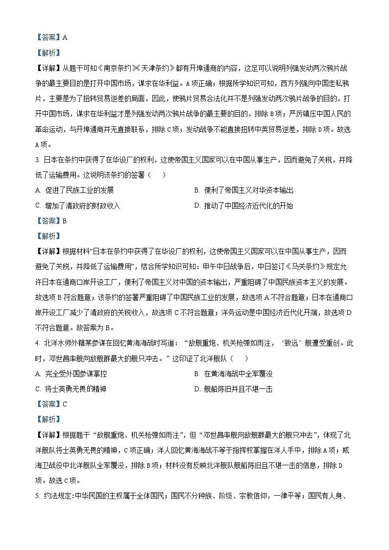 湖北省随州市曾都区2023-2024学年八年级上学期1月期末历史试题(原卷版+解析版)02