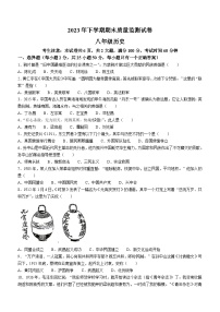湖南省衡阳市祁东县2023-2024学年八年级上学期期末考试历史试题（含答案)