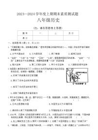 河南省驻马店市泌阳县2023-2024学年八年级上学期1月期末历史试题（含答案）