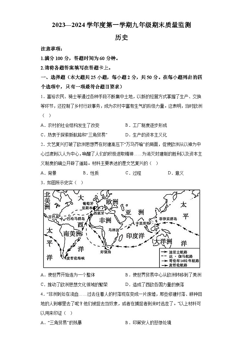河北省唐山市丰润区2023-2024学年九年级上学期期末历史试题( 含解析)第1页