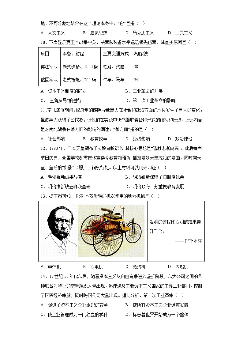 河北省唐山市丰润区2023-2024学年九年级上学期期末历史试题( 含解析)第3页