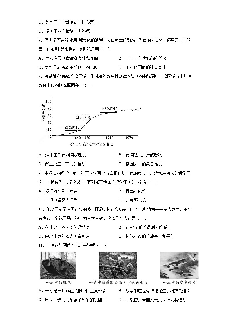 山东省青岛市2023-2024学年九年级期末阶段检测历史试题(含解析)第2页
