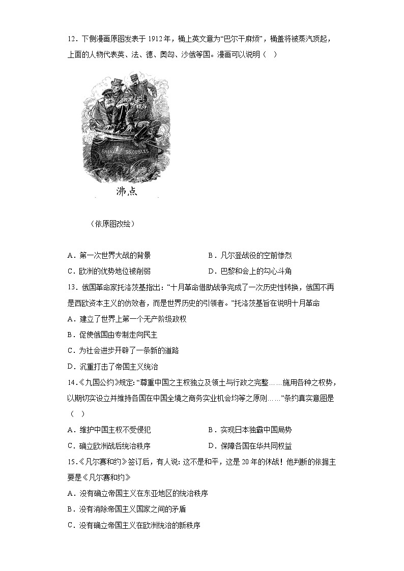 山东省青岛市2023-2024学年九年级期末阶段检测历史试题(含解析)第3页