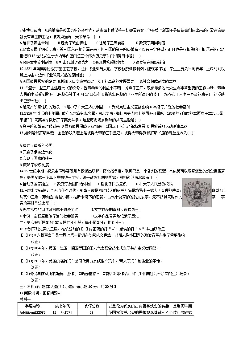 安徽省滁州市凤阳县多校联考2023-2024学年九年级上学期期末历史试题(含答案)02
