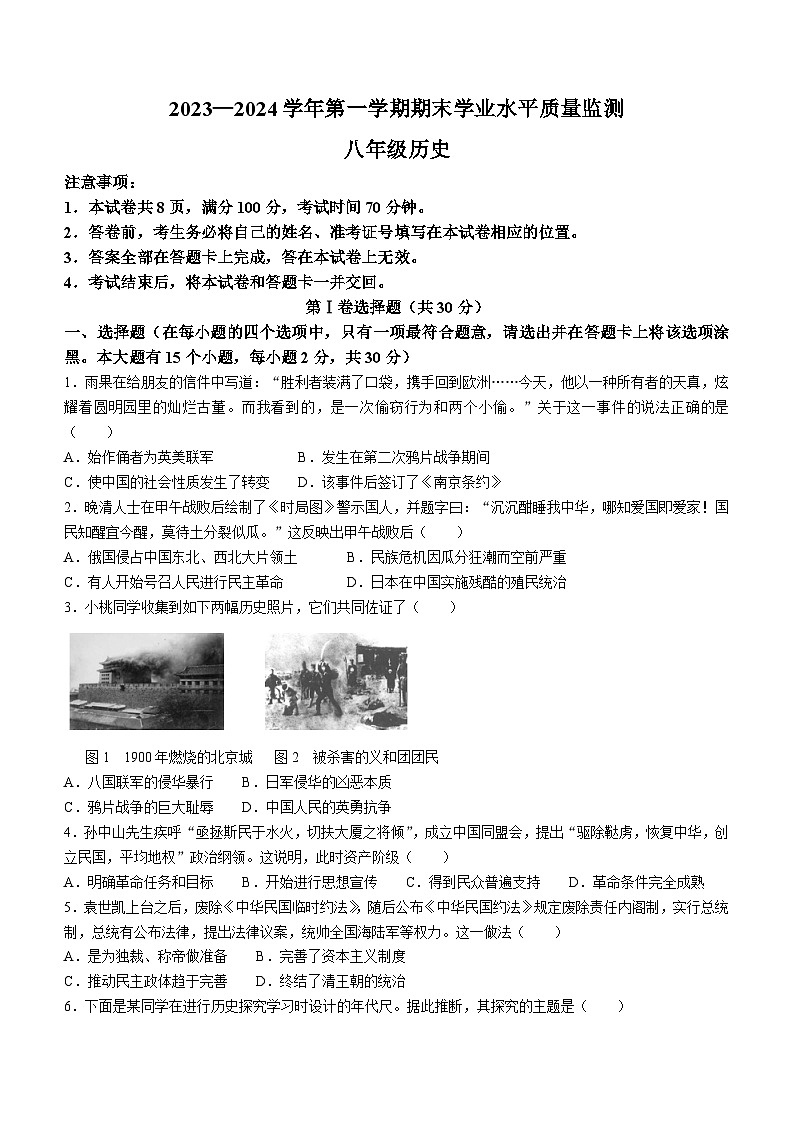 山西省忻州市多校联考2023-2024学年上学期期末学业水平质量监测八年级历史试题(含答案)01