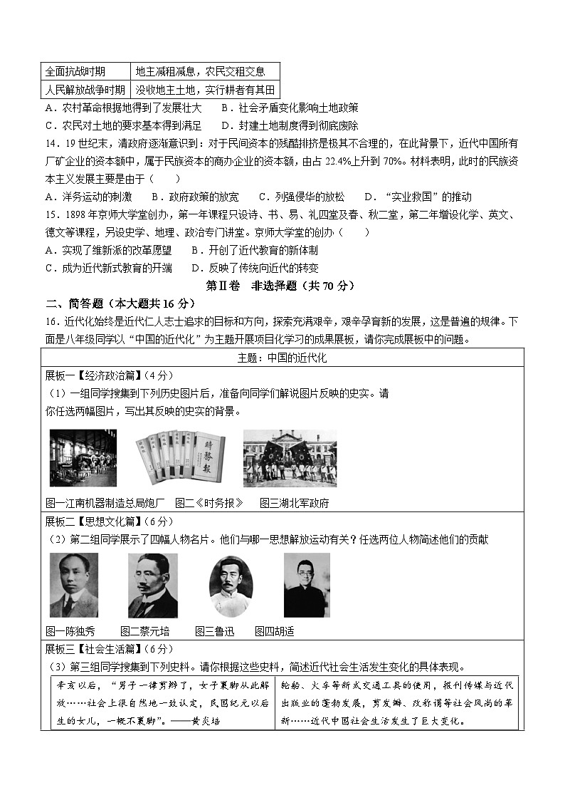 山西省忻州市多校联考2023-2024学年上学期期末学业水平质量监测八年级历史试题(含答案)03