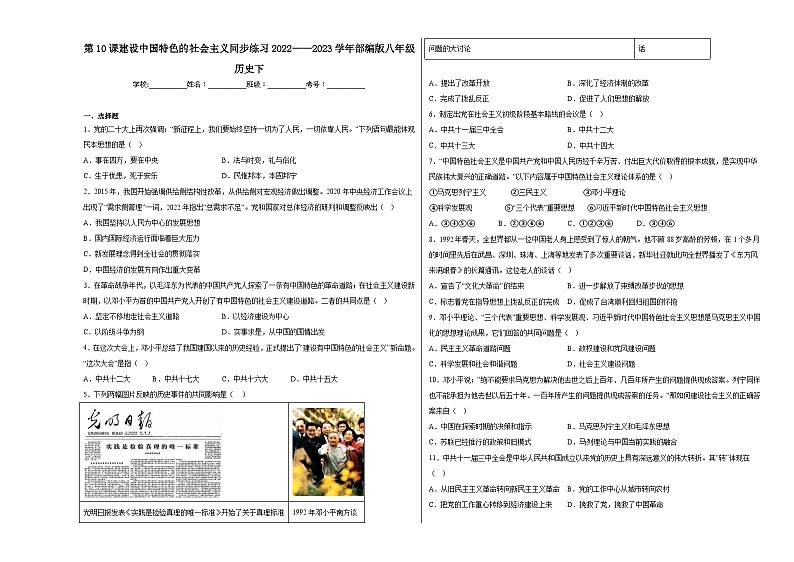 第10课建设中国特色的社会主义同步练习01
