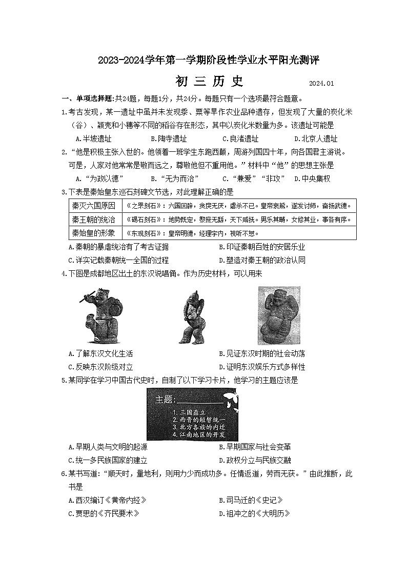 昆山、太仓、常熟、张家港市2023-2024学年第一学期初三历史阳光测评卷(含答案)第1页