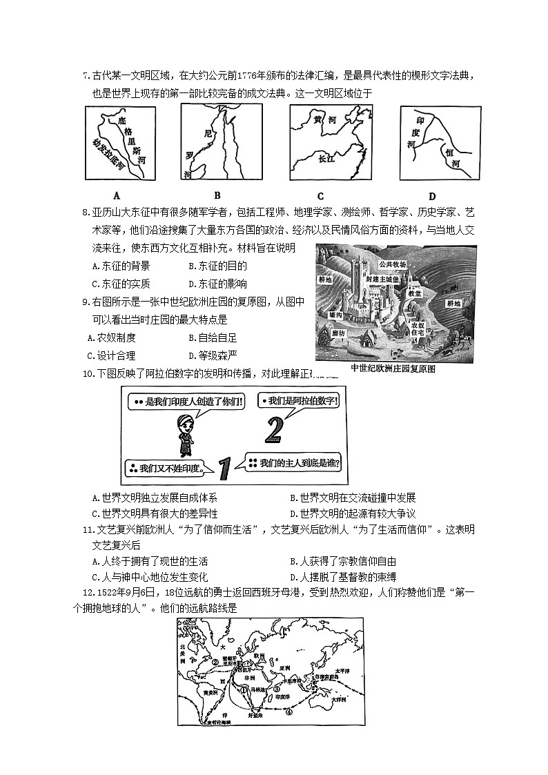 昆山、太仓、常熟、张家港市2023-2024学年第一学期初三历史阳光测评卷(含答案)第2页
