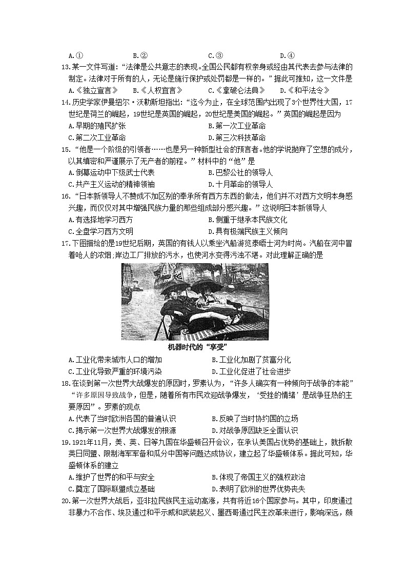 昆山、太仓、常熟、张家港市2023-2024学年第一学期初三历史阳光测评卷(含答案)第3页