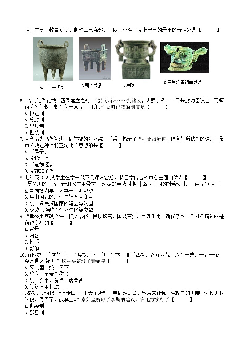 山东省济南市章丘区2023-2024学年部编版七年级历史上学期期末学业水平测试题(含答案)第2页