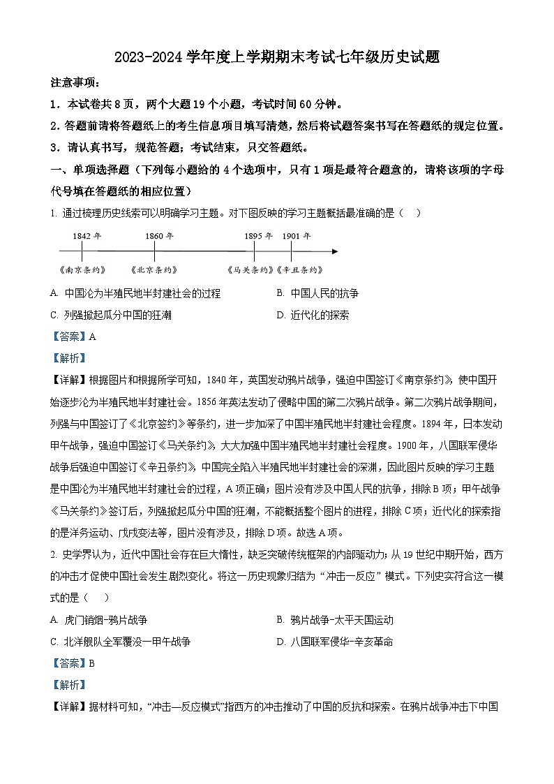 40,山东省泰安市肥城市(五四学制)2023-2024学年七年级上学期期末考试历史试题第1页