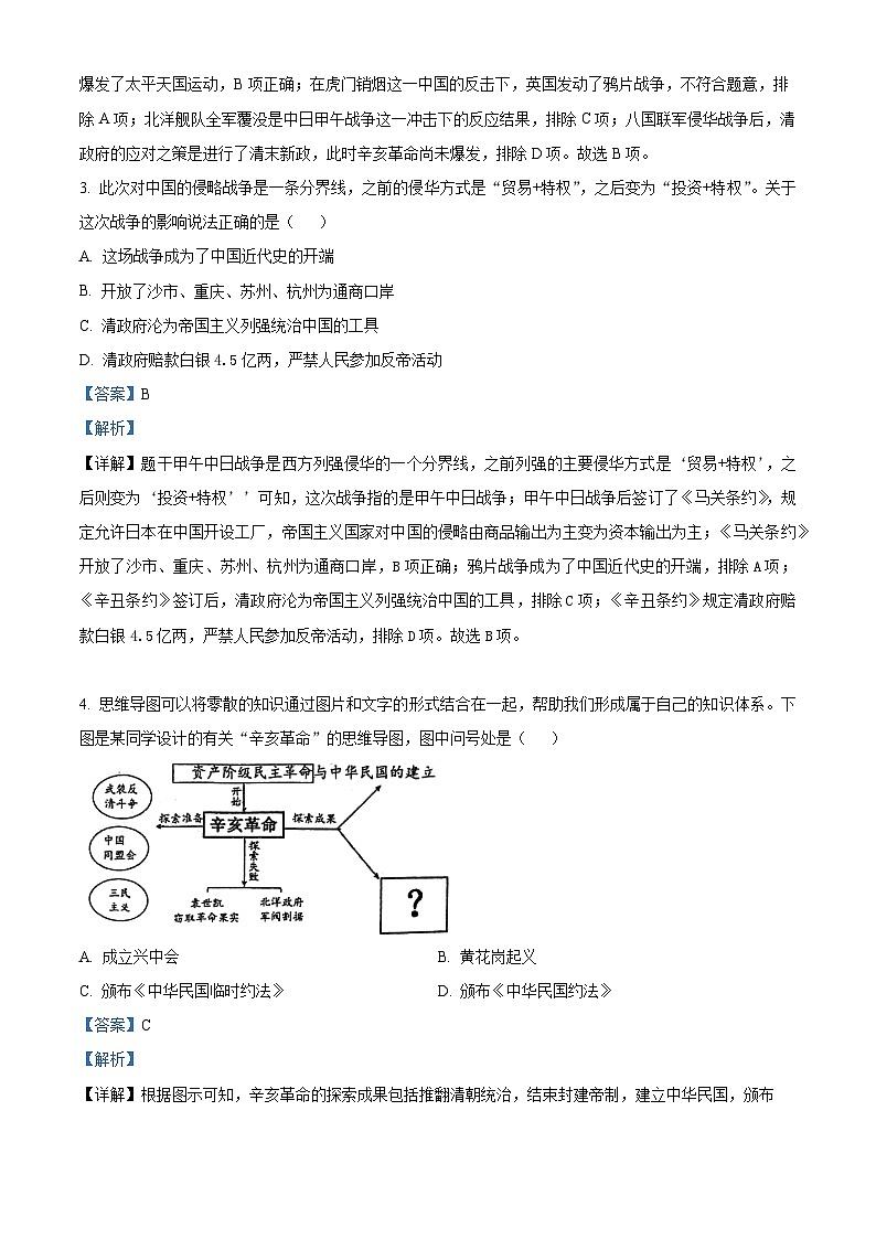 40,山东省泰安市肥城市(五四学制)2023-2024学年七年级上学期期末考试历史试题第2页