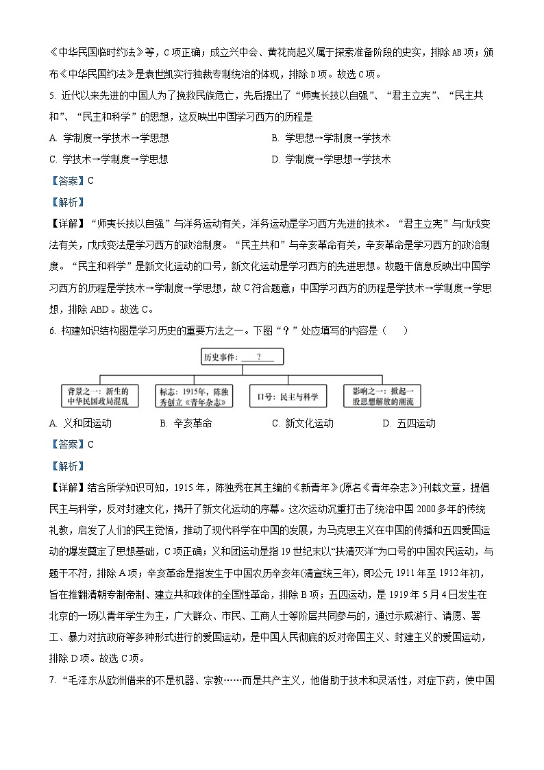 40,山东省泰安市肥城市(五四学制)2023-2024学年七年级上学期期末考试历史试题第3页