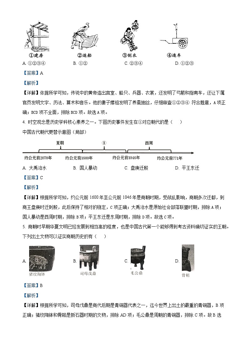 45,江西省吉安市吉州区2023—-2024学年部编版七年级上学期1月期末历史试题第2页