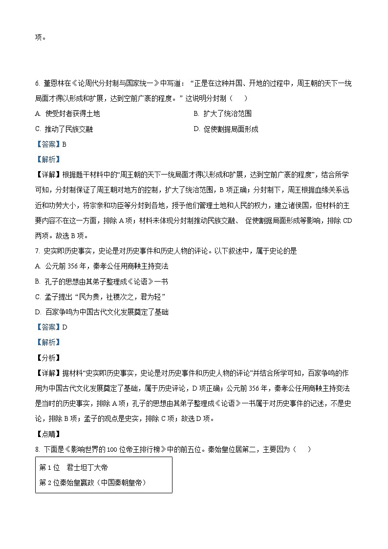 45,江西省吉安市吉州区2023—-2024学年部编版七年级上学期1月期末历史试题第3页