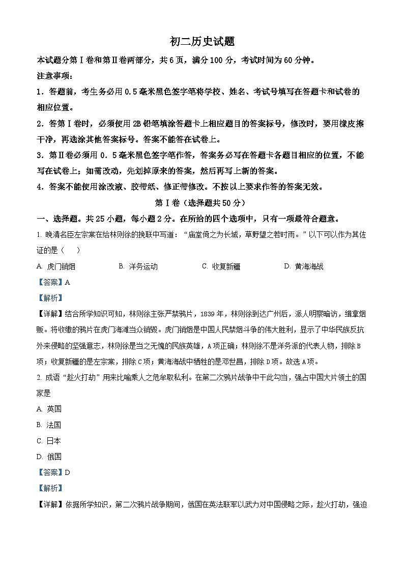 48,山东省淄博市淄川区(五四学制)2023-2024学年七年级上学期1月期末历史试题01