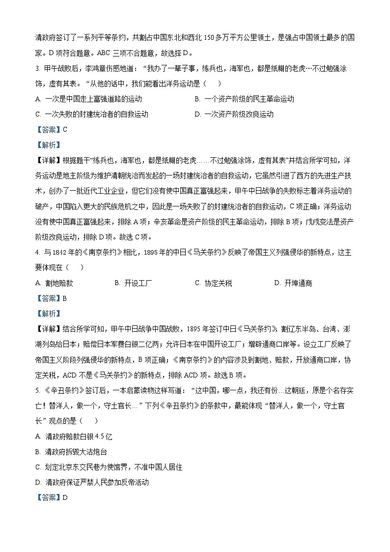 48,山东省淄博市淄川区(五四学制)2023-2024学年七年级上学期1月期末历史试题02