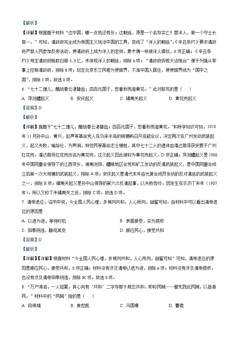 48,山东省淄博市淄川区(五四学制)2023-2024学年七年级上学期1月期末历史试题03