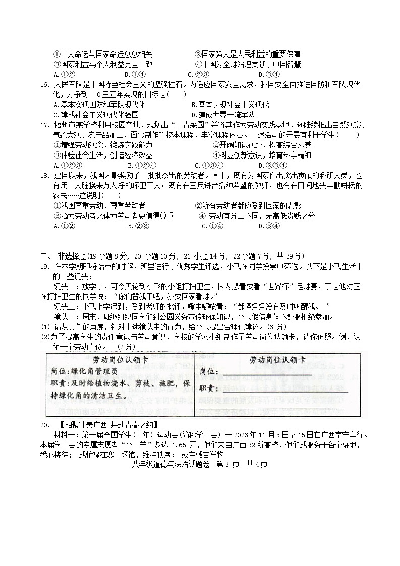 56,广西梧州市苍梧县2023—2024学年八年级上学期1月期末考试道德与法治、历史试题第3页