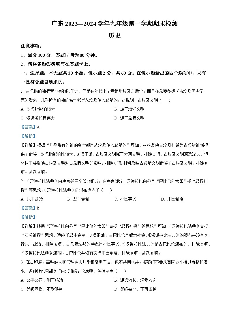 62，广东省韶关市乳源瑶族自治县2023-2024学年部编版九年级上学期1月期末历史试题01