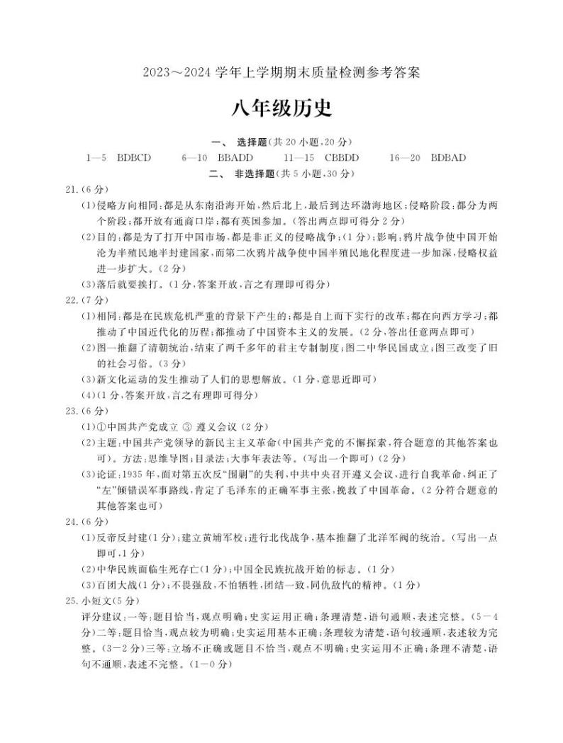 68，河南省平顶山市汝州市2023-2024学年八年级上学期期末历史试题01