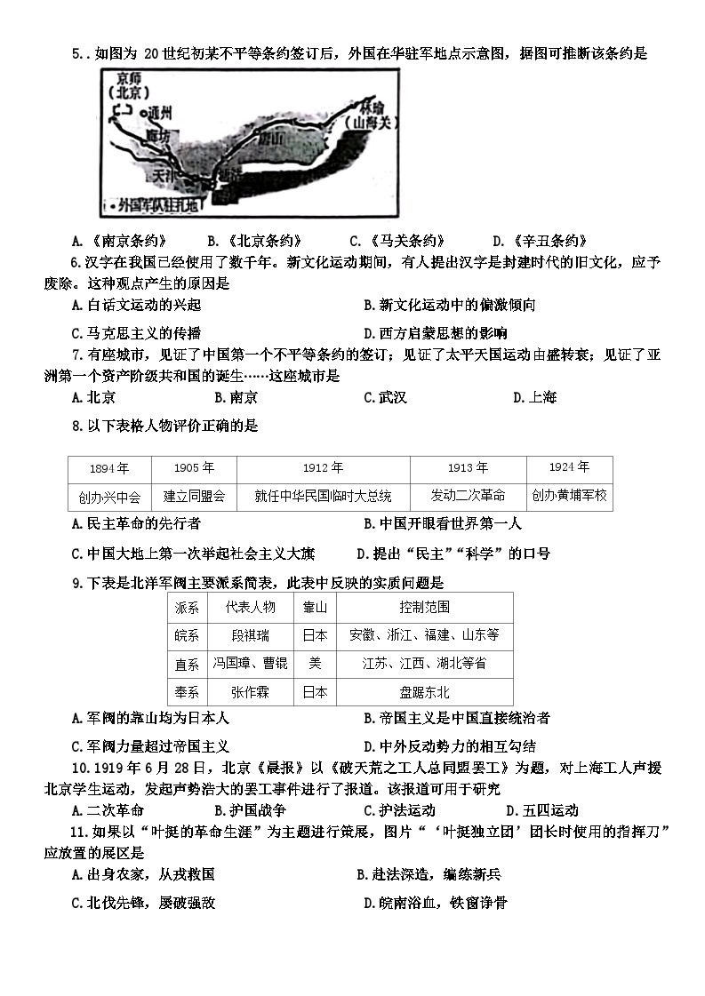 68，河南省平顶山市汝州市2023-2024学年八年级上学期期末历史试题(1)02