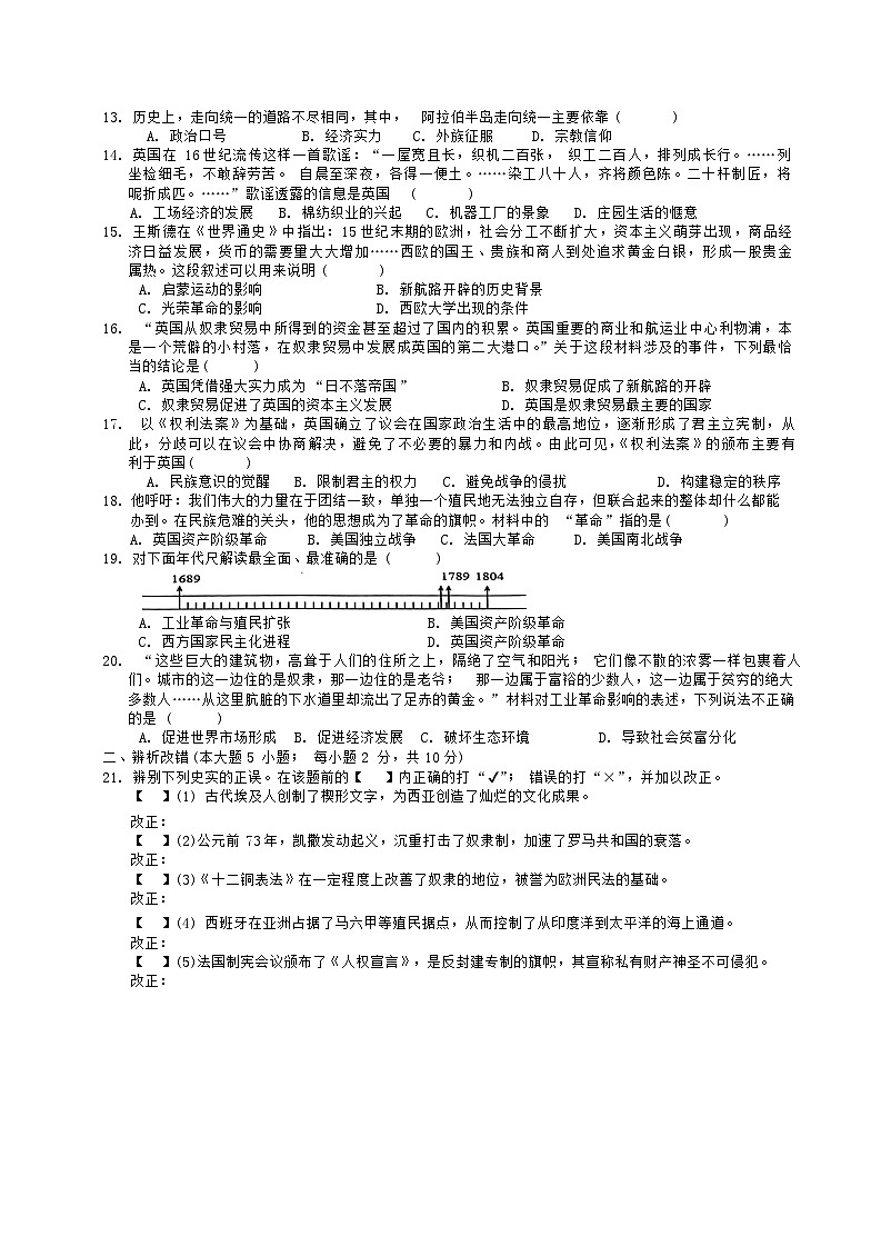 安徽省安庆市潜山市2023-2024学年九年级上学期期末历史试题02
