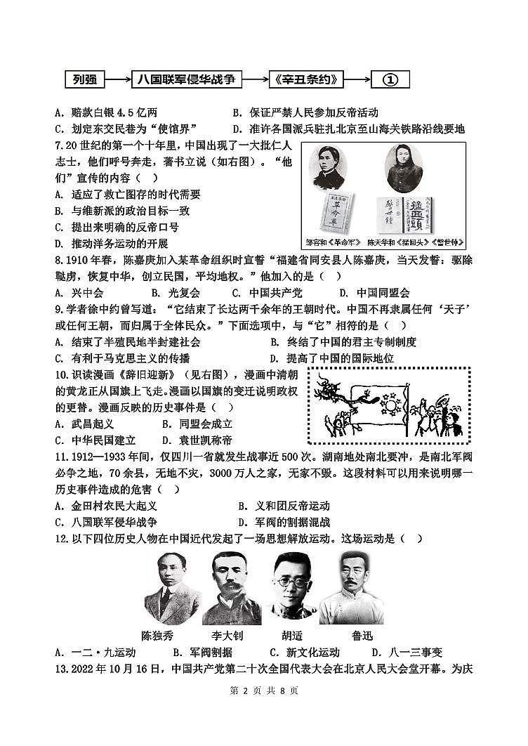 山东省东营市垦利区(五四学制)2023-2024学年七年级上学期期末考试历史试题第2页