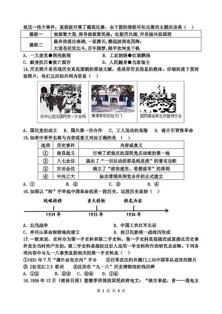 山东省东营市垦利区(五四学制)2023-2024学年七年级上学期期末考试历史试题第3页