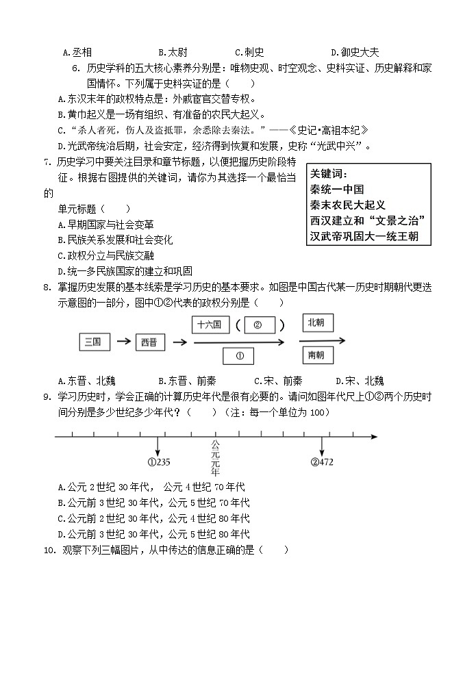 山东省济南市东南片区2023-2024学年九年级上学期期末考试历史试题02