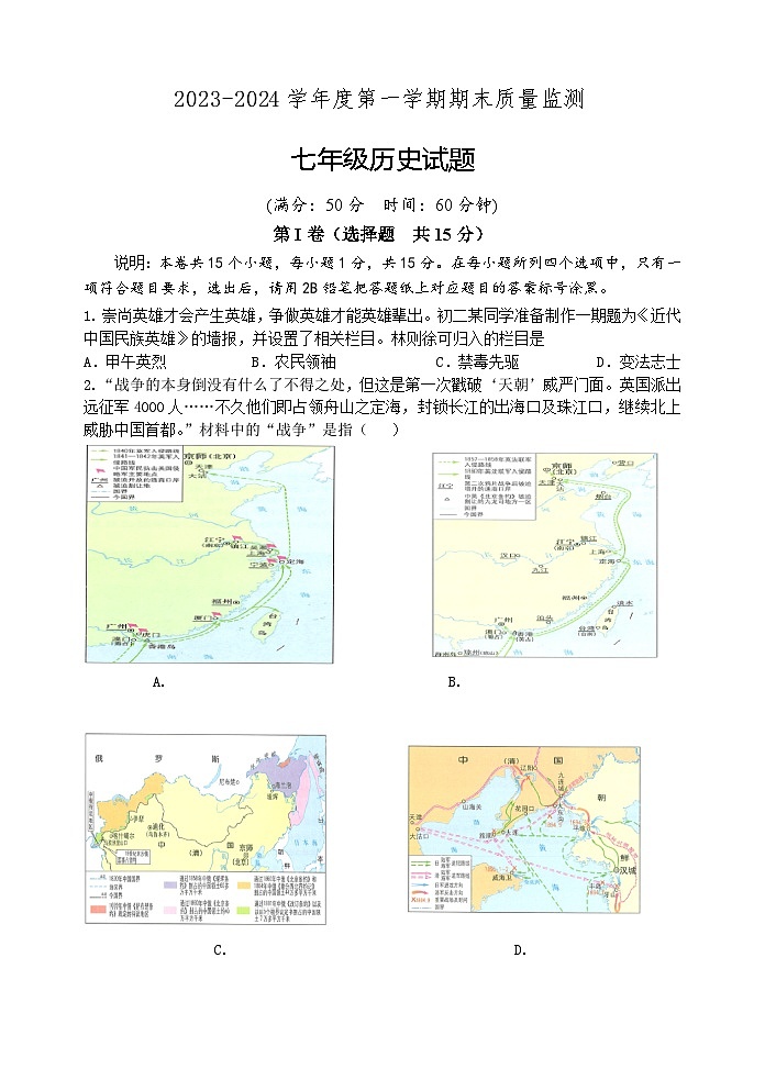 山东省泰安市宁阳县(五四学制)2023-2024学年七年级上学期期末考试历史试题第1页