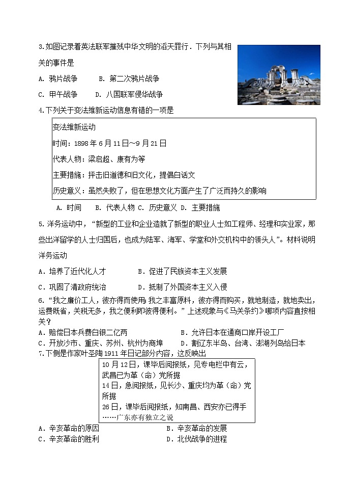 山东省泰安市宁阳县(五四学制)2023-2024学年七年级上学期期末考试历史试题第2页