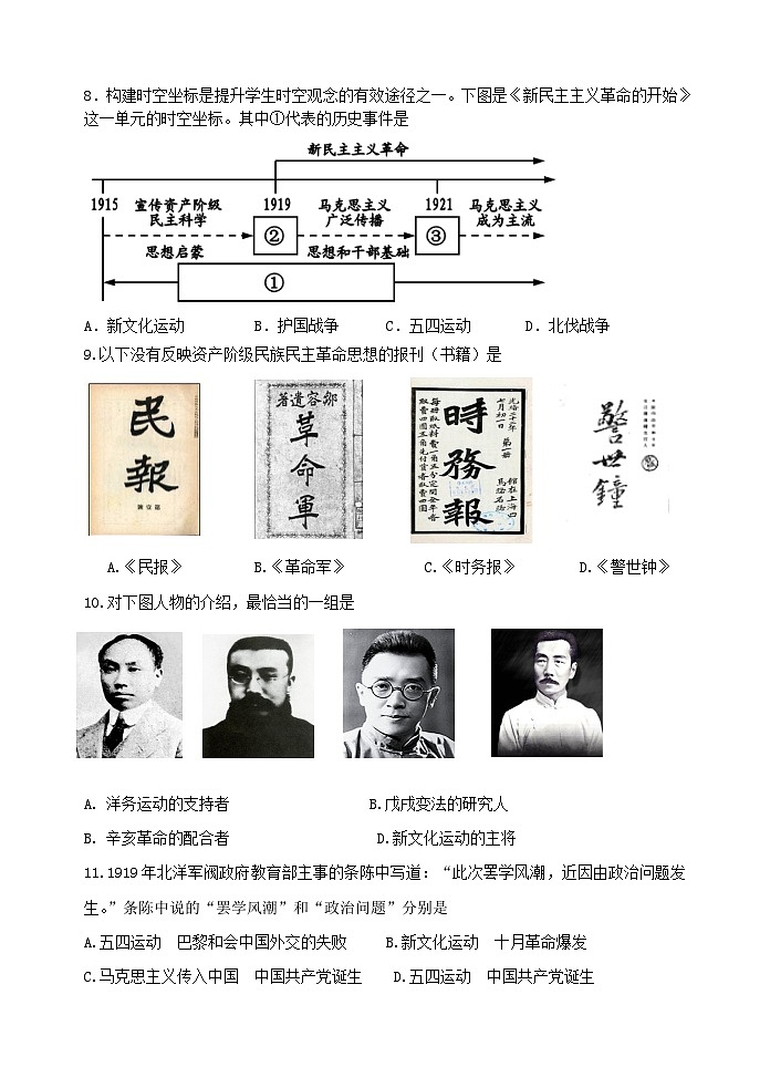 山东省泰安市宁阳县(五四学制)2023-2024学年七年级上学期期末考试历史试题第3页