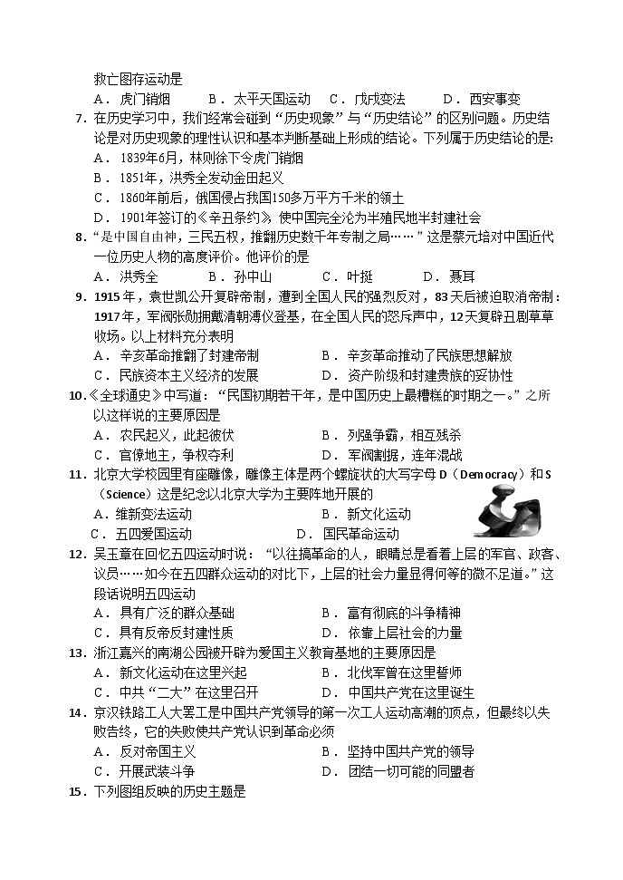 山东省枣庄市山亭区2023-2024学年八年级上学期期末考试历史试题(1)第2页
