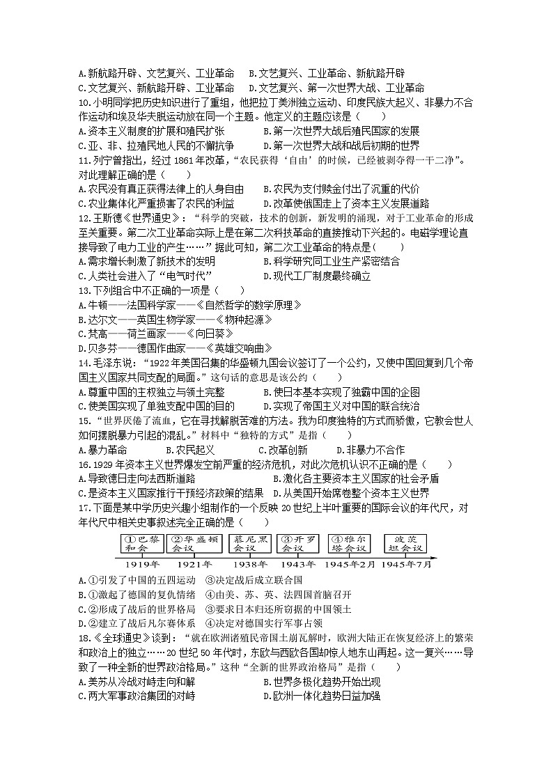 陕西省宝鸡市渭滨区2023-2024学年九年级上学期期末考试历史试题第2页