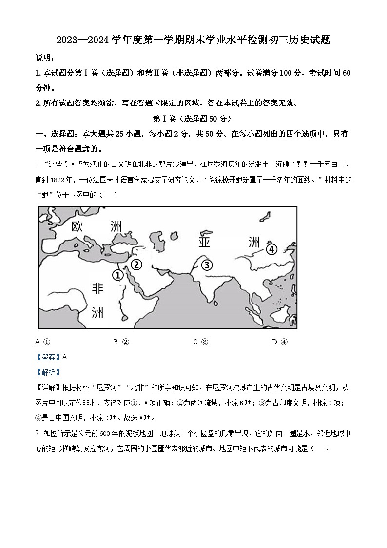02,山东省烟台市莱州市(五四学制)2023-2024学年八年级上学期期末历史试题01