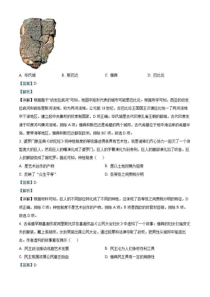 02,山东省烟台市莱州市(五四学制)2023-2024学年八年级上学期期末历史试题02