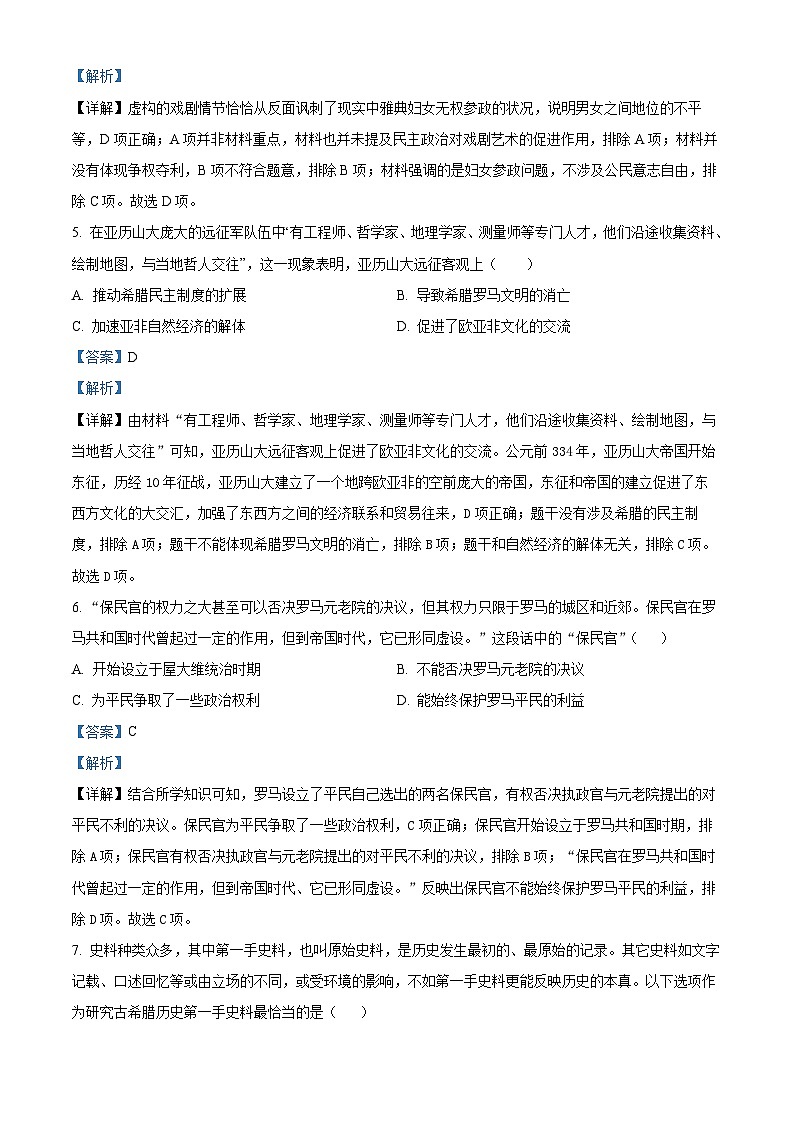 02,山东省烟台市莱州市(五四学制)2023-2024学年八年级上学期期末历史试题03